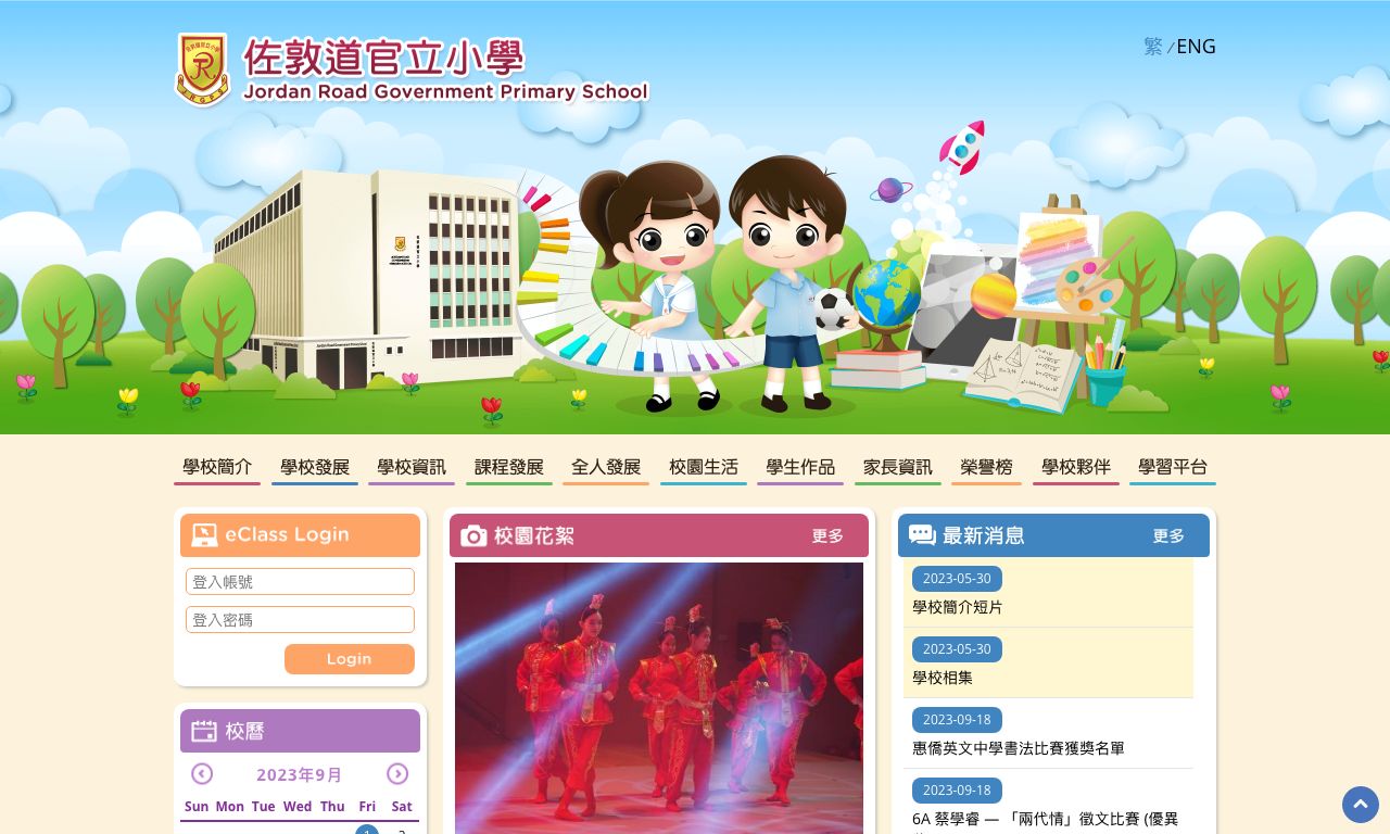 Screenshot of the Home Page of Jordan Road Government Primary School  Screenshot of the Home Page of Jordan Road Government Primary School