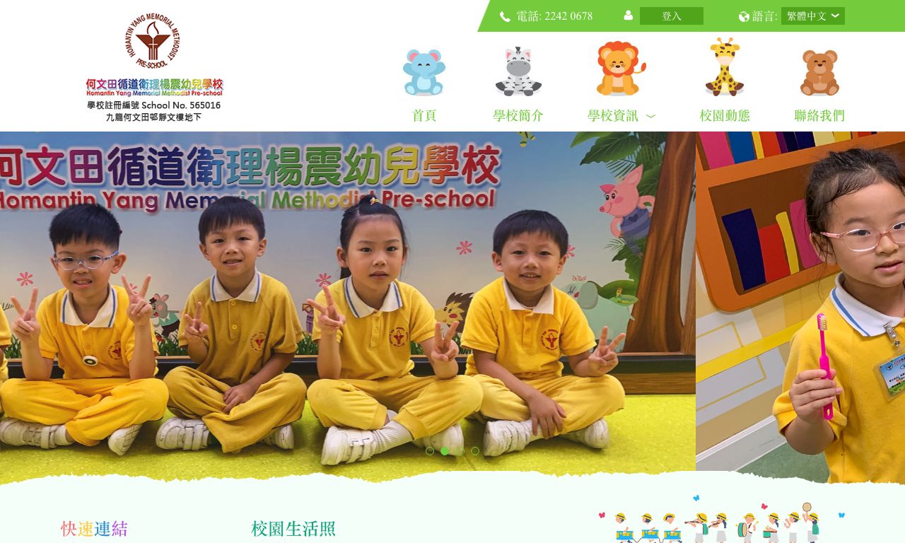 Screenshot of the Home Page of HOMANTIN YANG MEMORIAL METHODIST PRE-SCHOOL