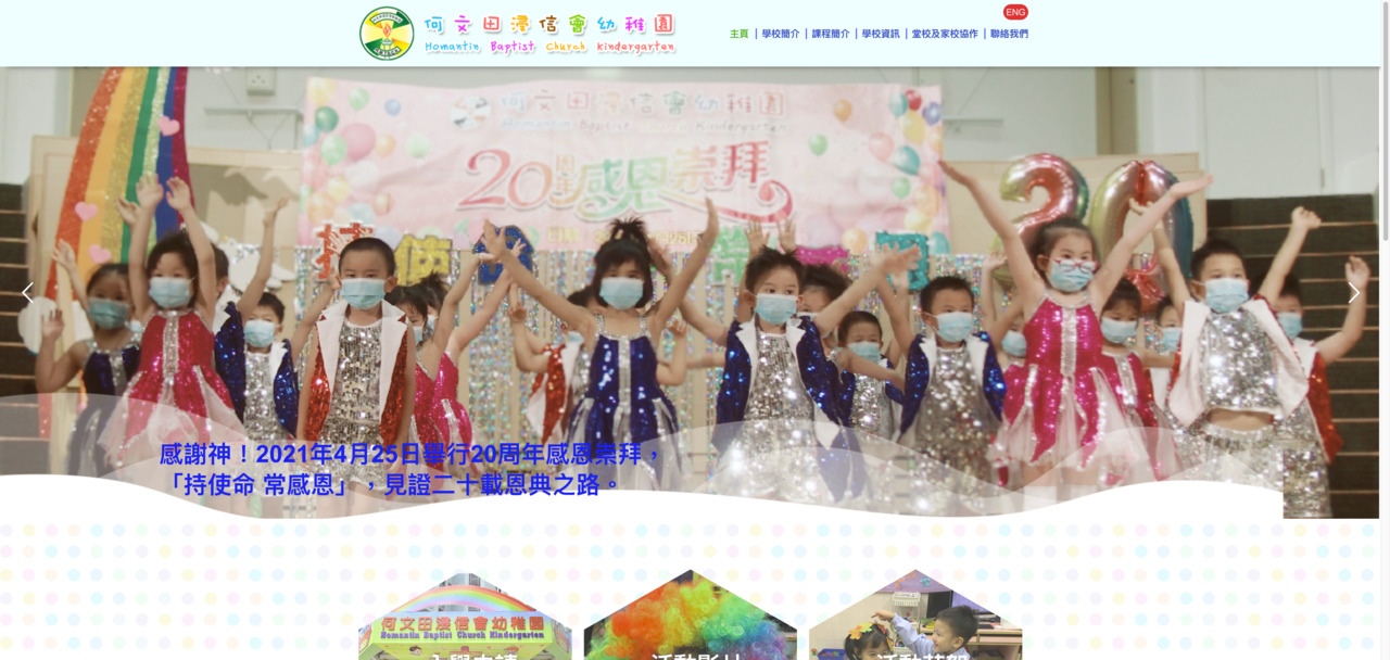 Screenshot of the Home Page of HOMANTIN BAPTIST CHURCH KINDERGARTEN