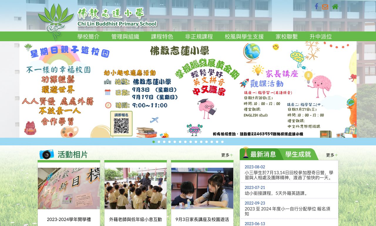 Screenshot of the Home Page of Chi Lin Buddhist Primary School  Screenshot of the Home Page of Chi Lin Buddhist Primary School