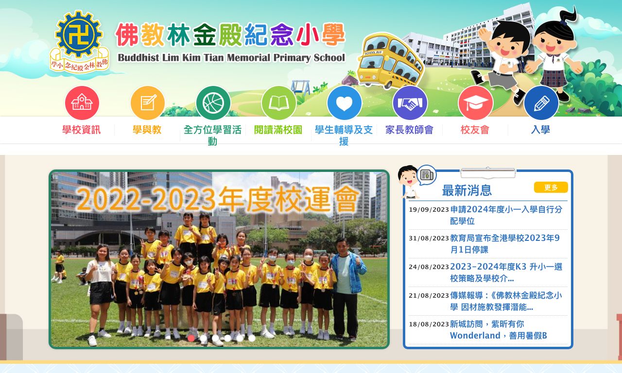 Screenshot of the Home Page of Buddhist Lim Kim Tian Memorial Primary School