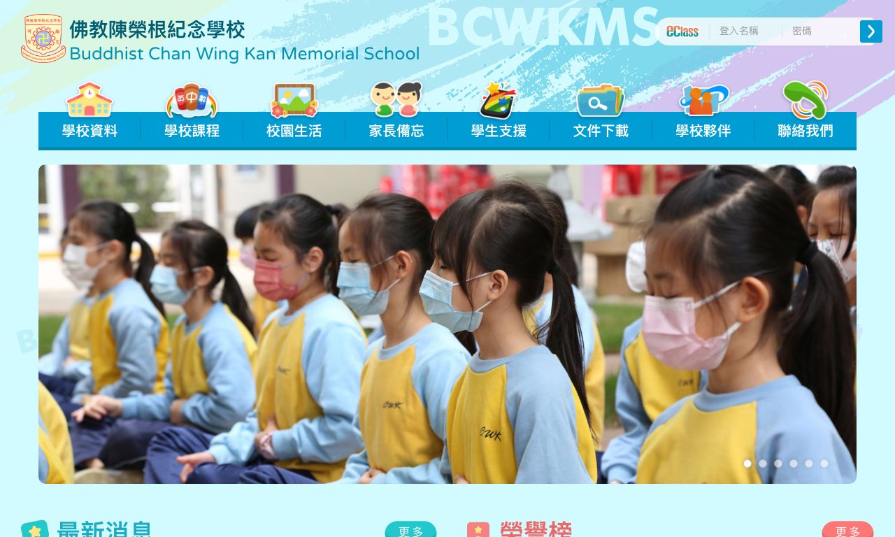 Screenshot of the Home Page of Buddhist Chan Wing Kan Memorial School