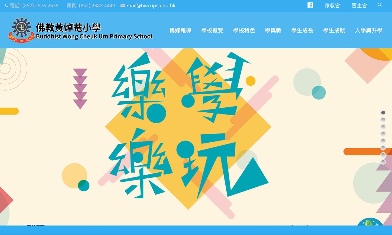 Screenshot of the Home Page of Buddhist Wong Cheuk Um Primary School