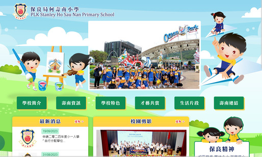 Screenshot of the Home Page of P.L.K. Stanley Ho Sau Nan Primary School  Screenshot of the Home Page of P.L.K. Stanley Ho Sau Nan Primary School