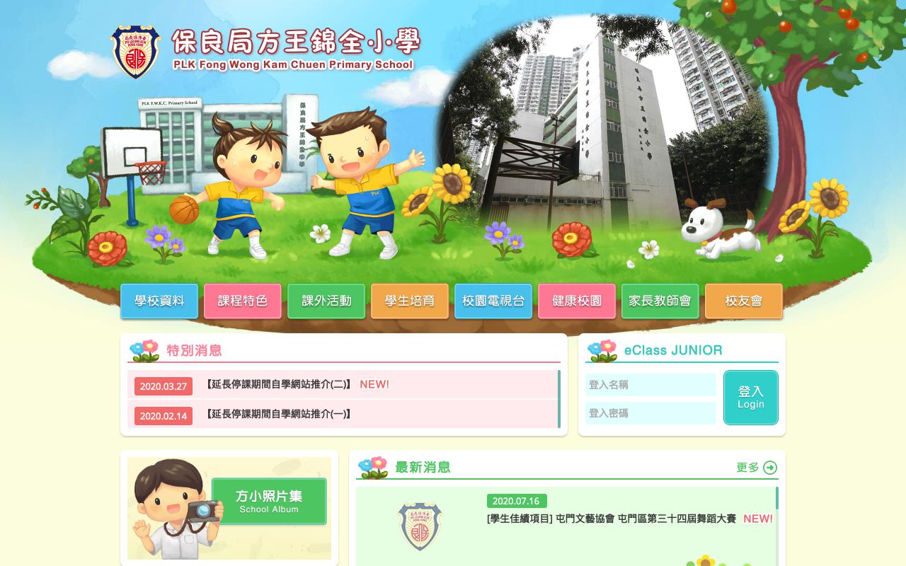 Screenshot of the Home Page of P.L.K. Fong Wong Kam Chuen Primary School  Screenshot of the Home Page of P.L.K. Fong Wong Kam Chuen Primary School