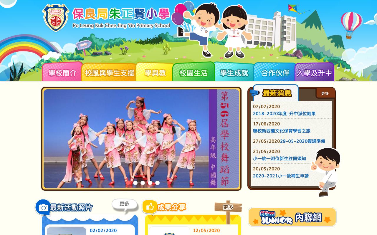 Screenshot of the Home Page of Po Leung Kuk Chee Jing Yin Primary School  Screenshot of the Home Page of Po Leung Kuk Chee Jing Yin Primary School