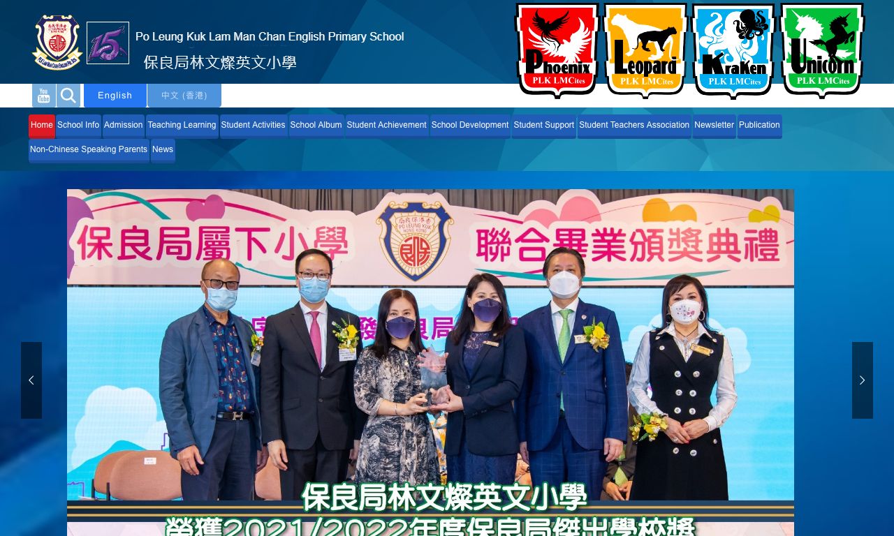 Screenshot of the Home Page of Po Leung Kuk Lam Man Chan English Primary School  Screenshot of the Home Page of Po Leung Kuk Lam Man Chan English Primary School
