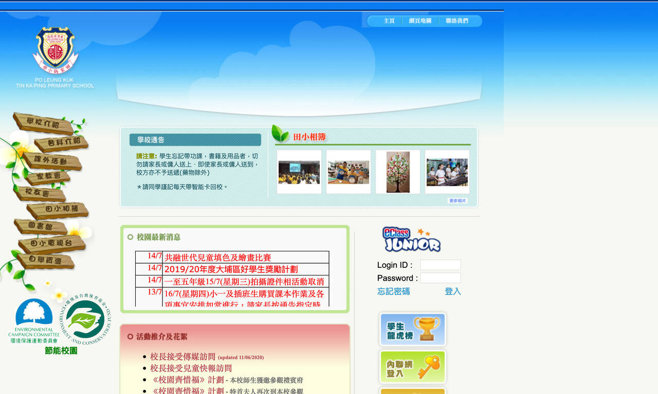 Screenshot of the Home Page of Po Leung Kuk Tin Ka Ping Primary School  Screenshot of the Home Page of Po Leung Kuk Tin Ka Ping Primary School