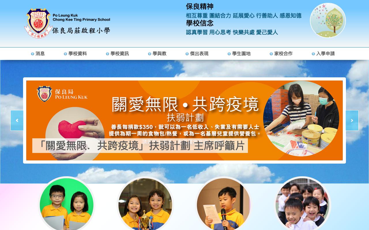 Screenshot of the Home Page of P.L.K. Chong Kee Ting Primary School  Screenshot of the Home Page of P.L.K. Chong Kee Ting Primary School