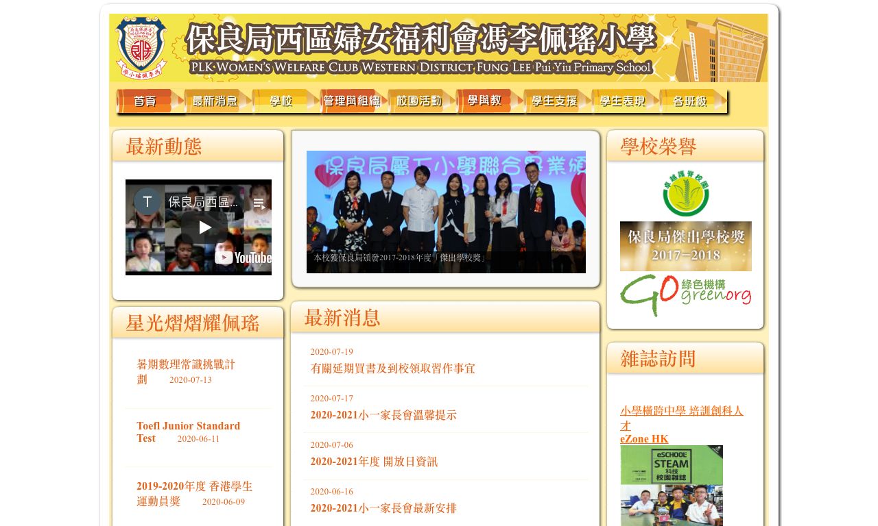 Screenshot of the Home Page of PLK Women's Welfare Club (WD) Fung Lee Pui Yiu Pri. Sch.  Screenshot of the Home Page of PLK Women's Welfare Club (WD) Fung Lee Pui Yiu Pri. Sch.