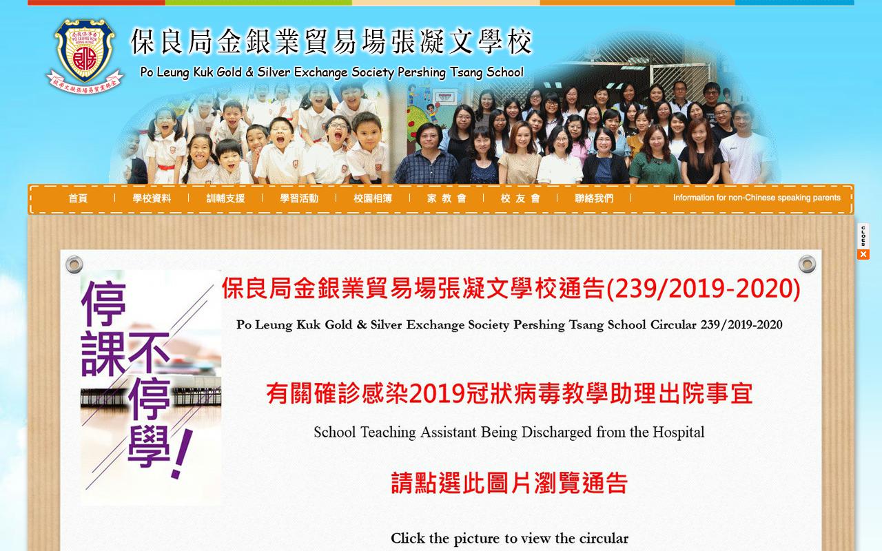 Screenshot of the Home Page of PLK Gold &amp; Silver Exchange Society Pershing Tsang School