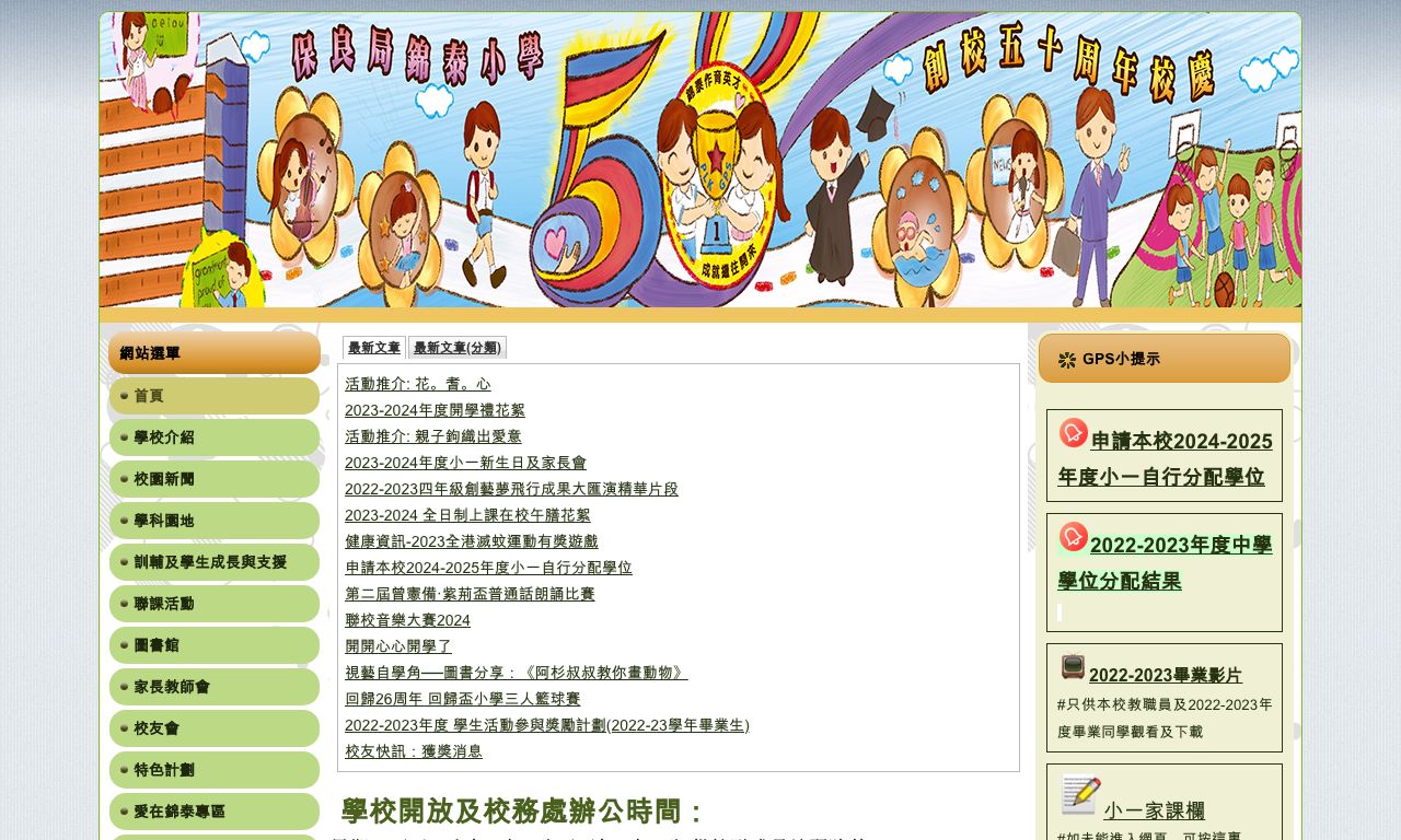 Screenshot of the Home Page of Po Leung Kuk Grandmont Primary School  Screenshot of the Home Page of Po Leung Kuk Grandmont Primary School