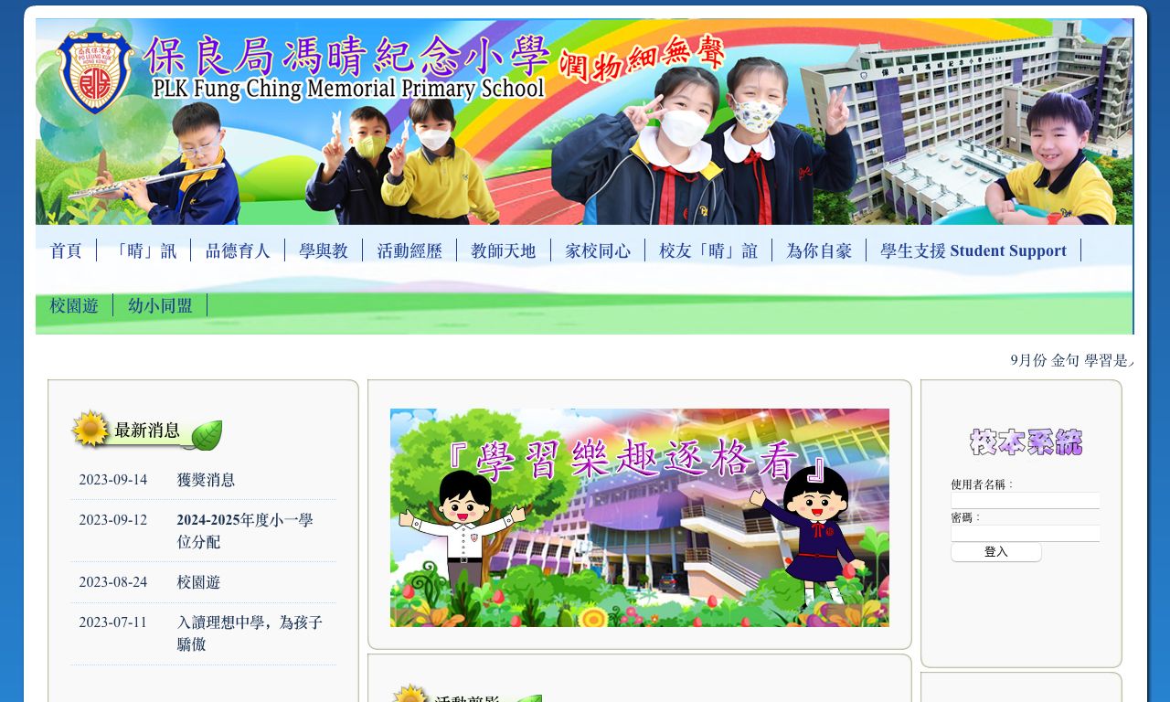 Screenshot of the Home Page of PLK Fung Ching Memorial Primary School