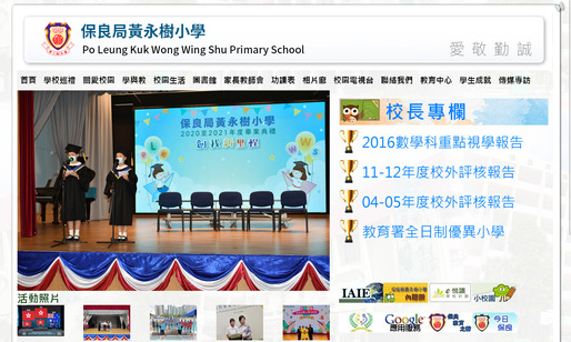 Screenshot of the Home Page of P.L.K. Wong Wing Shu Primary School  Screenshot of the Home Page of P.L.K. Wong Wing Shu Primary School