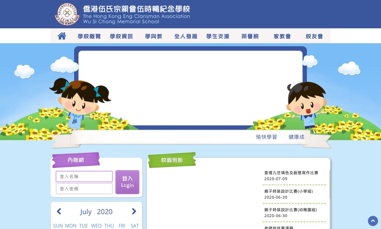 Screenshot of the Home Page of H.K.E.C.A. Wu Si Chong Memorial School