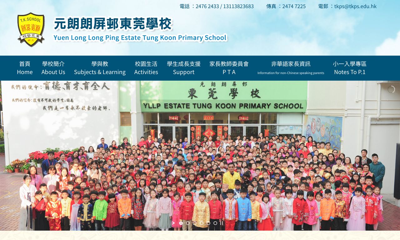 Screenshot of the Home Page of Yuen Long Long Ping Estate Tung Koon Primary School
