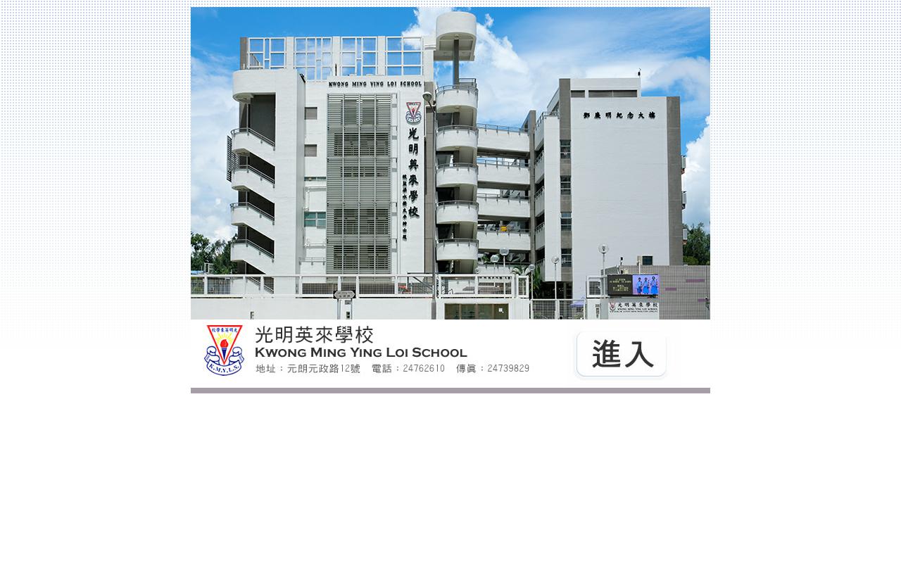 Screenshot of the Home Page of Kwong Ming Ying Loi School