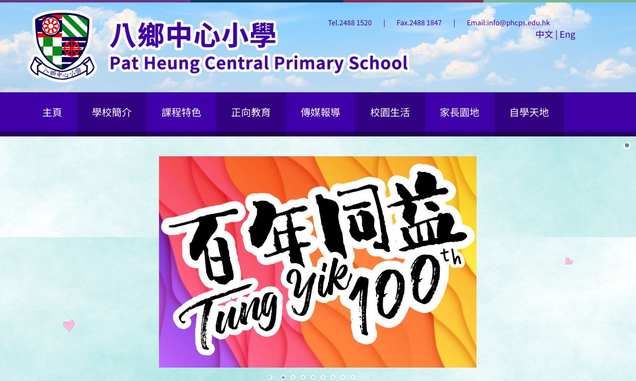 Screenshot of the Home Page of Pat Heung Central Primary School
