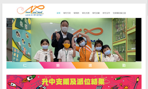 Screenshot of the Home Page of North Point Government Primary School (Cloud View Road)