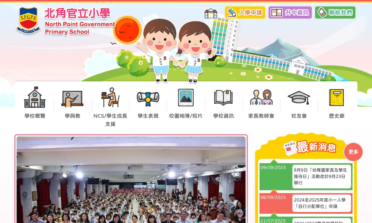 Screenshot of the Home Page of North Point Government Primary School  Screenshot of the Home Page of North Point Government Primary School