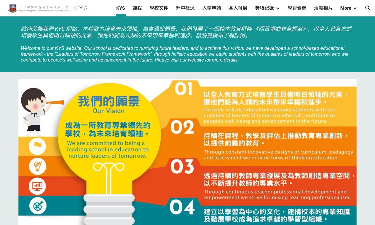 Screenshot of the Home Page of Shap Pat Heung Rural Committee Kung Yik She Primary School
