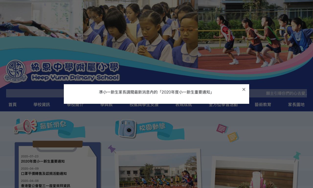 Screenshot of the Home Page of Heep Yunn Primary School  Screenshot of the Home Page of Heep Yunn Primary School