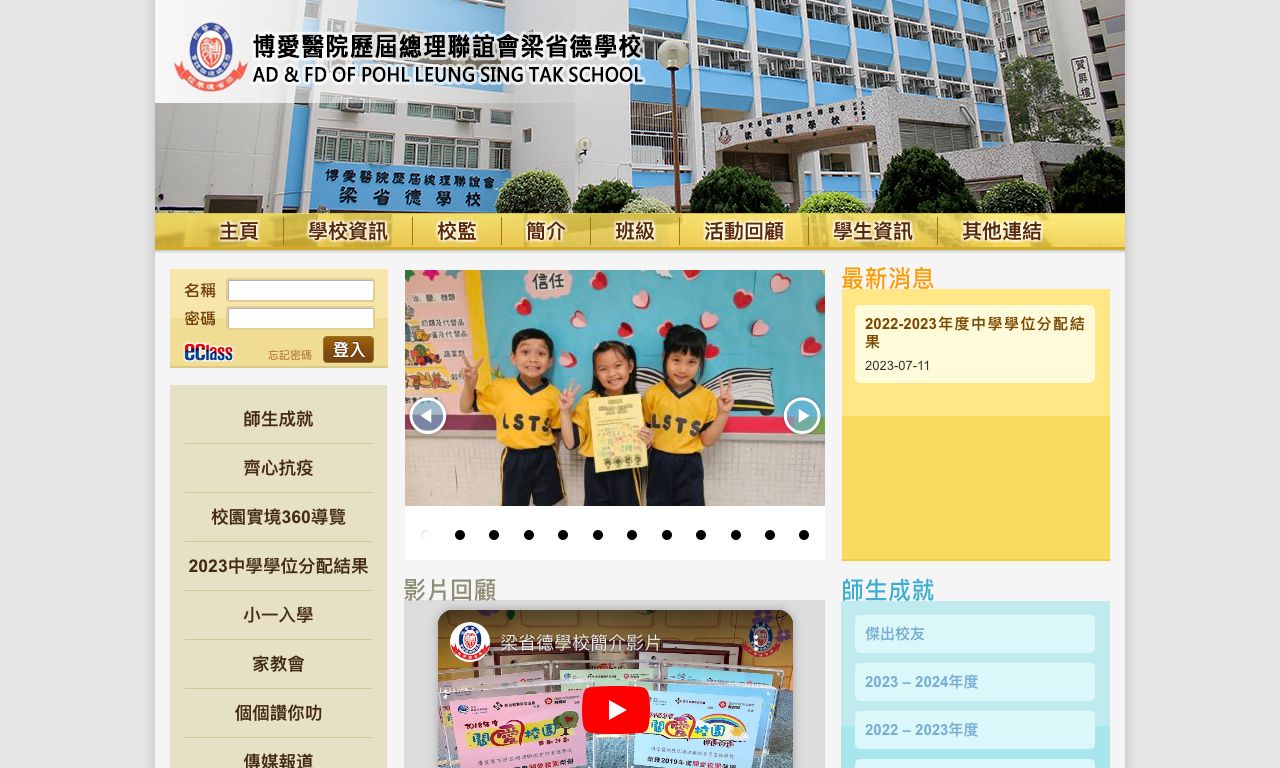 Screenshot of the Home Page of AD &amp; FD of POHL Leung Sing Tak School