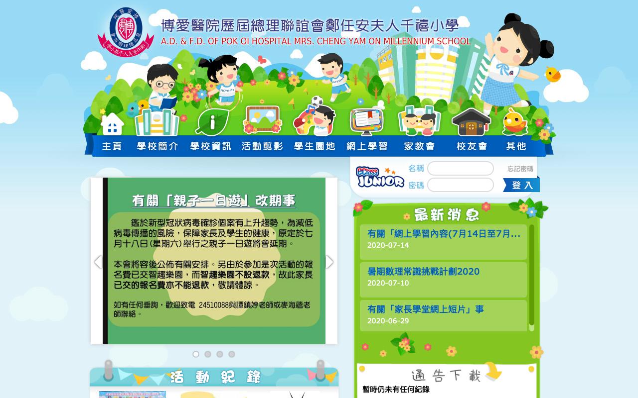 Screenshot of the Home Page of A.D.&F.D. of Pok Oi Hospital Mrs. Cheng Yam On Millennium Sch.  Screenshot of the Home Page of A.D.&F.D. of Pok Oi Hospital Mrs. Cheng Yam On Millennium Sch.