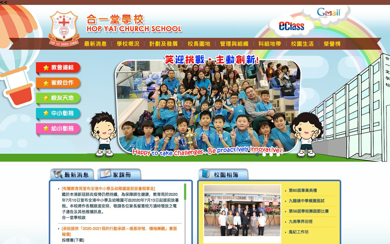 Screenshot of the Home Page of Hop Yat Church School  Screenshot of the Home Page of Hop Yat Church School