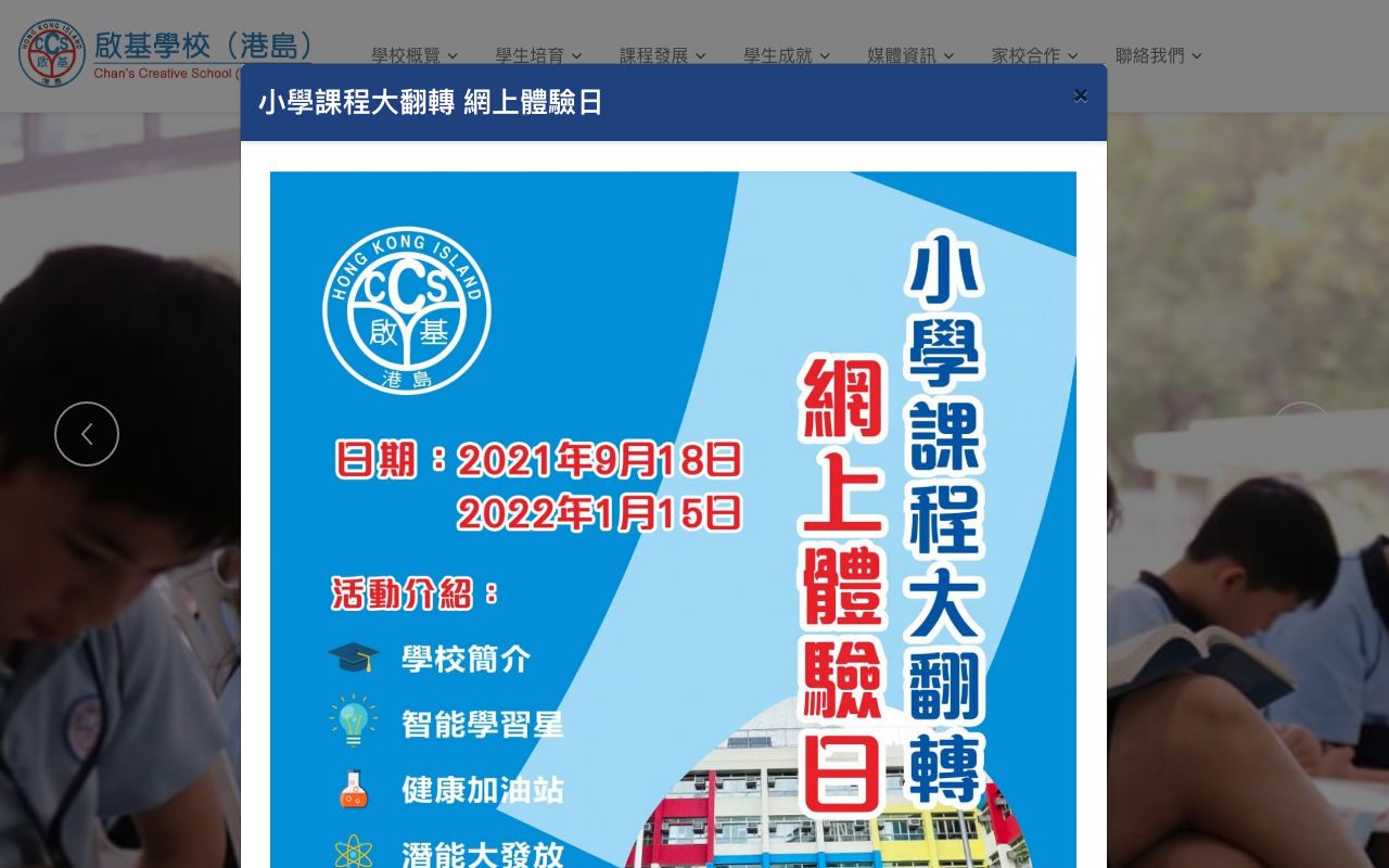 Screenshot of the Home Page of Chan's Creative School (H.K. Island)