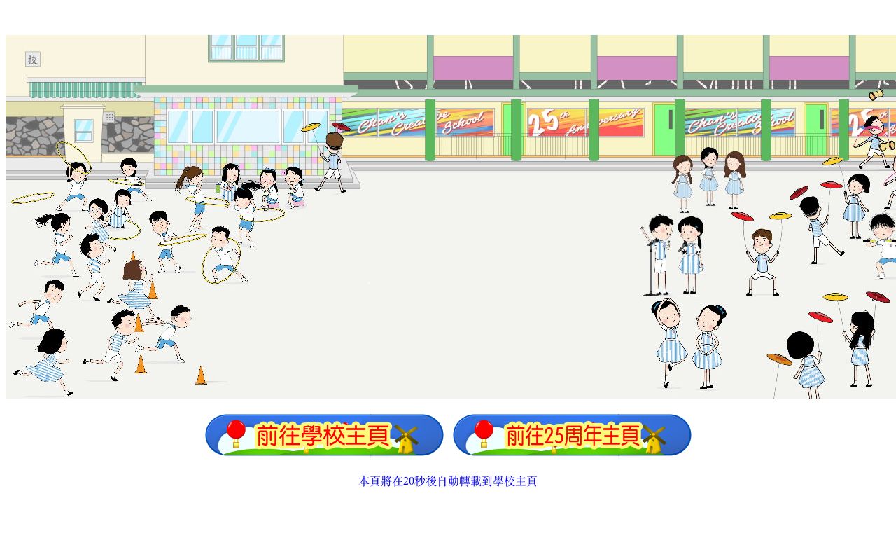 Screenshot of the Home Page of Chan's Creative School  Screenshot of the Home Page of Chan's Creative School