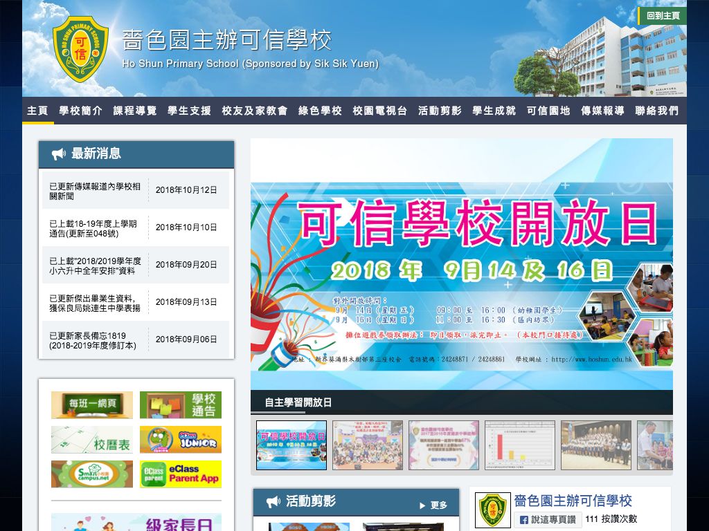Screenshot of the Home Page of Ho Shun Primary School (Sponsored by Sik Sik Yuen)  Screenshot of the Home Page of Ho Shun Primary School (Sponsored by Sik Sik Yuen)