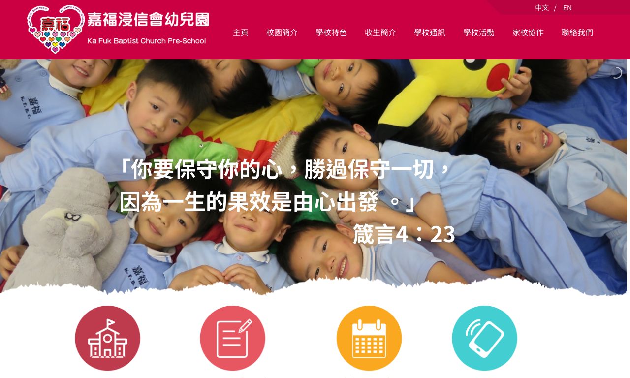 Screenshot of the Home Page of KA FUK BAPTIST CHURCH PRE-SCHOOL