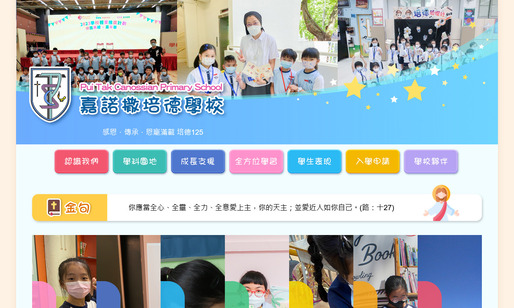 Screenshot of the Home Page of Pui Tak Canossian Primary School Screenshot of the Home Page of Pui Tak Canossian Primary School