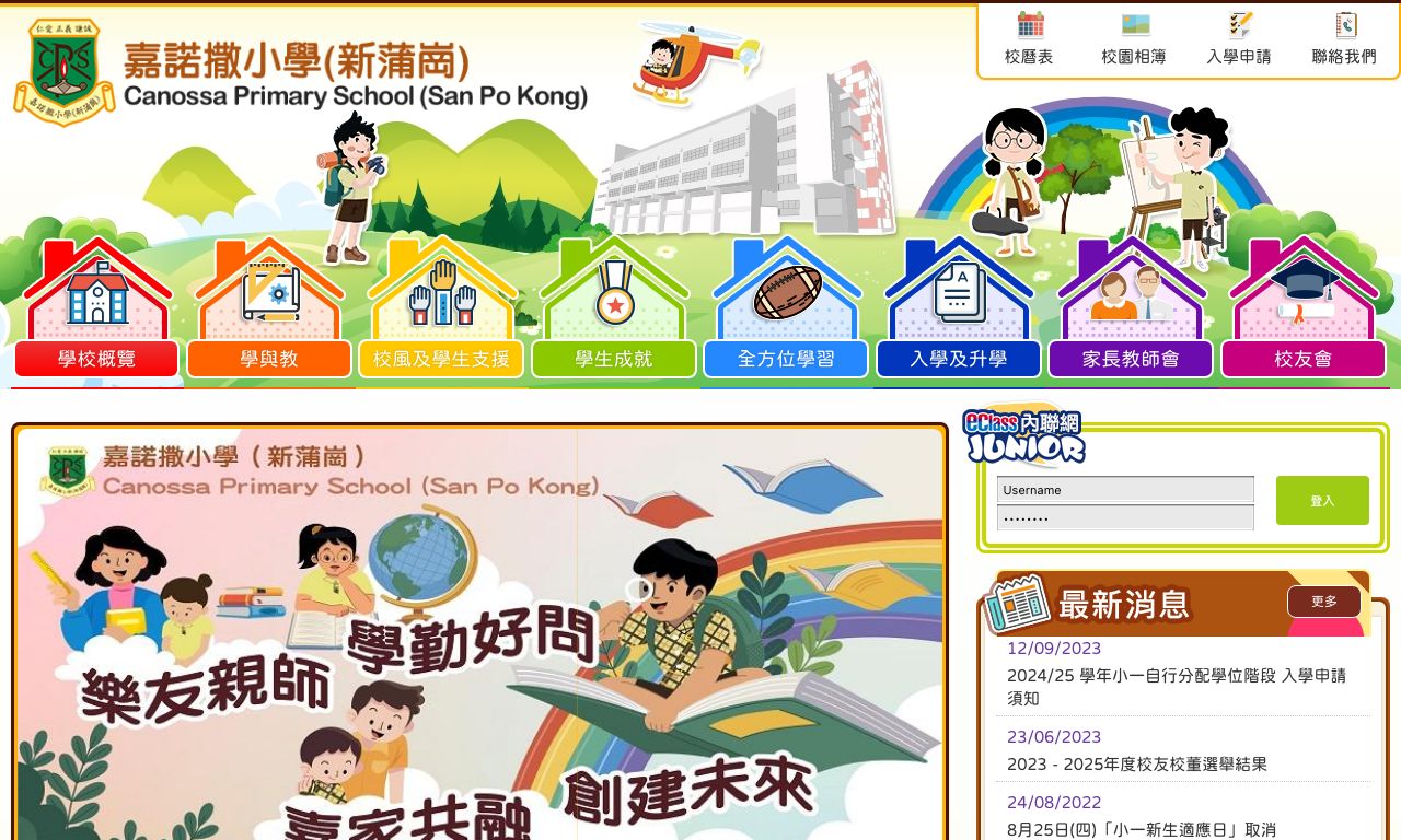 Screenshot of the Home Page of Canossa Primary School (San Po Kong)