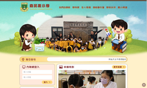 Screenshot of the Home Page of Canossa Primary School