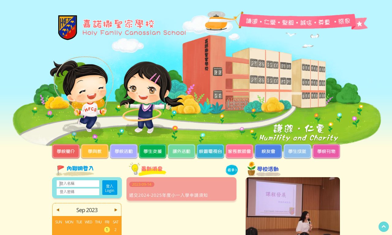 Screenshot of the Home Page of Holy Family Canossian School  Screenshot of the Home Page of Holy Family Canossian School