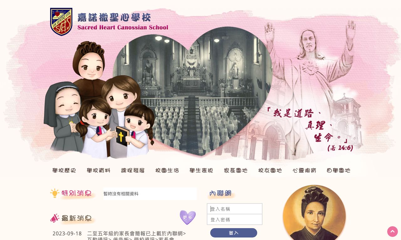 Screenshot of the Home Page of Sacred Heart Canossian School Screenshot of the Home Page of Sacred Heart Canossian School