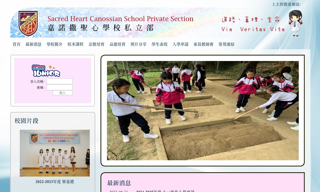 Screenshot of the Home Page of Sacred Heart Canossian School, Private Section Screenshot of the Home Page of Sacred Heart Canossian School, Private Section