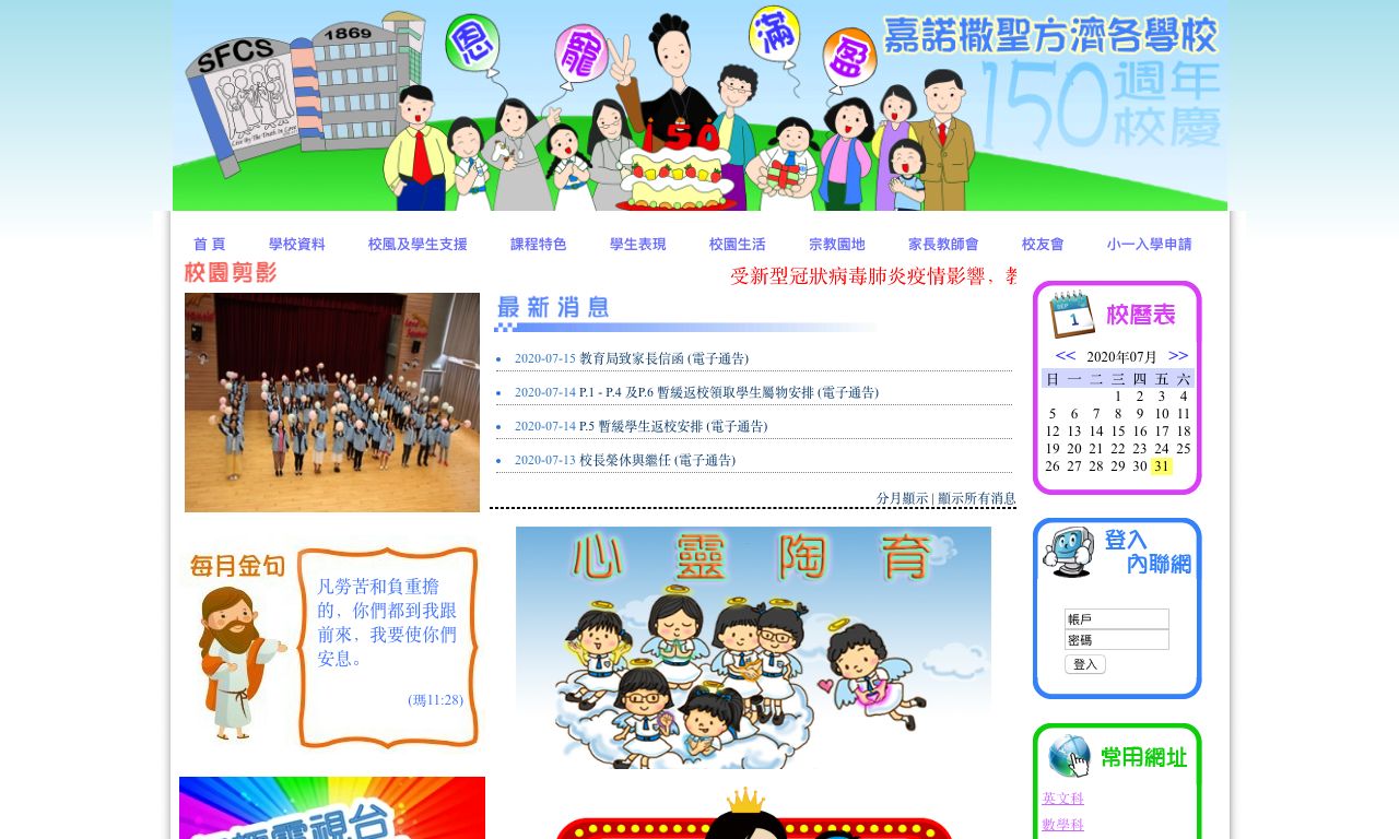 Screenshot of the Home Page of St. Francis' Canossian School  Screenshot of the Home Page of St. Francis' Canossian School