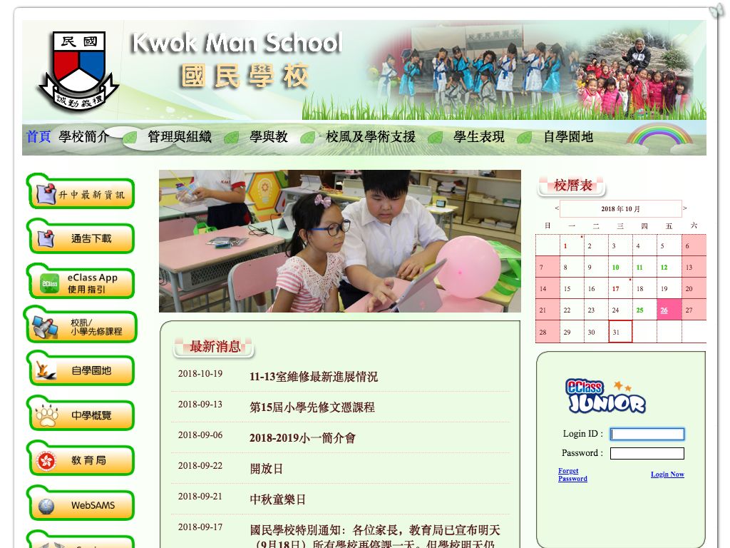 Screenshot of the Home Page of Kwok Man School