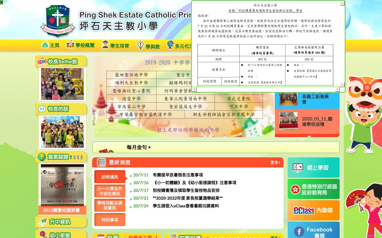 Screenshot of the Home Page of Ping Shek Estate Catholic Primary School  Screenshot of the Home Page of Ping Shek Estate Catholic Primary School