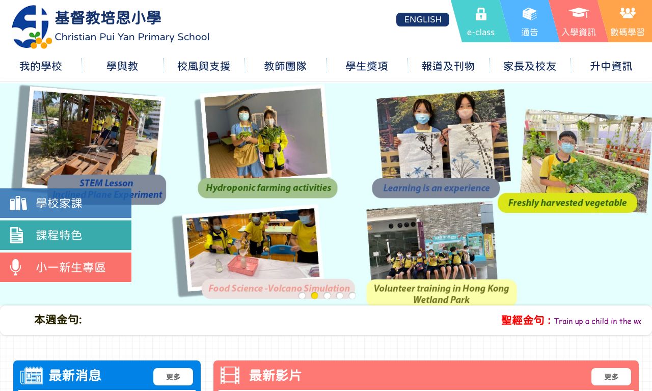 Screenshot of the Home Page of Christian Pui Yan Primary School