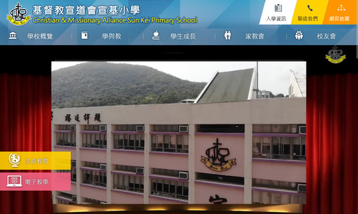 Screenshot of the Home Page of Christian & Missionary Alliance Sun Kei Primary School  Screenshot of the Home Page of Christian & Missionary Alliance Sun Kei Primary School