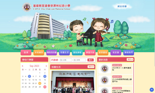 Screenshot of the Home Page of C.&amp;M.A. Chui Chak Lam Memorial School