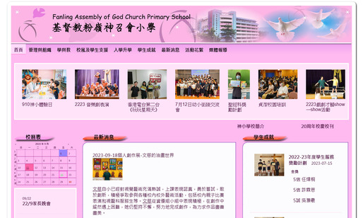Screenshot of the Home Page of Fanling Assembly of God Church Primary School  Screenshot of the Home Page of Fanling Assembly of God Church Primary School