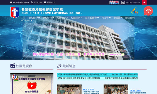 Screenshot of the Home Page of The ELCHK Faith Love Lutheran School  Screenshot of the Home Page of The ELCHK Faith Love Lutheran School