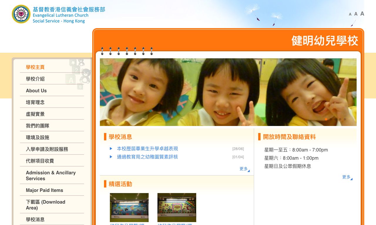 Screenshot of the Home Page of ELCHK  KIN MING NURSERY SCHOOL