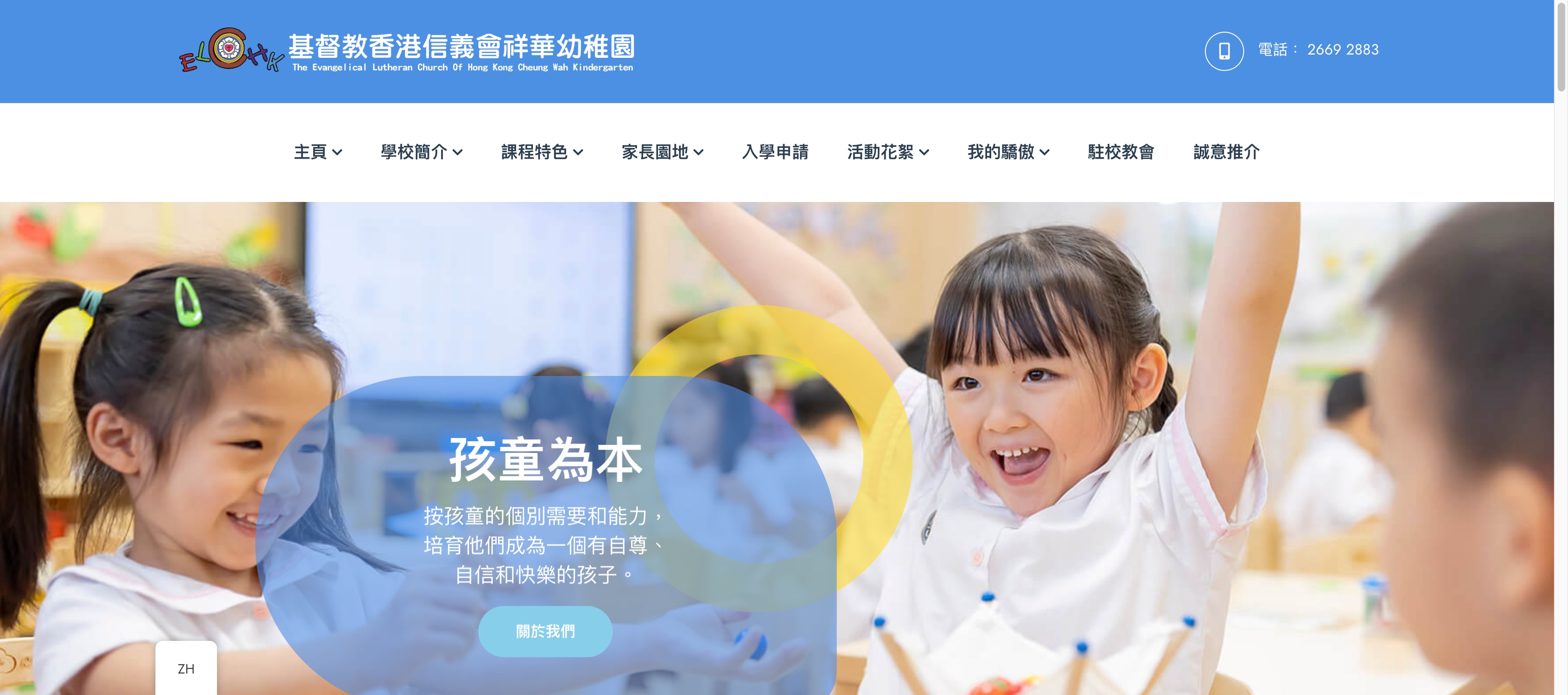 Screenshot of the Home Page of THE EVANGELICAL LUTHERAN CHURCH OF HONG KONG CHEUNG WAH KINDERGARTEN(CHEUNG YUE HOUSE)