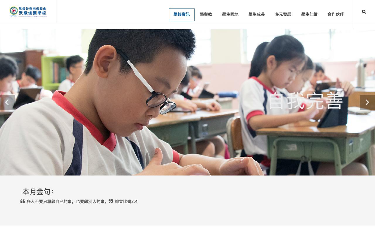 Screenshot of the Home Page of The ELCHK Wo Che Lutheran School  Screenshot of the Home Page of The ELCHK Wo Che Lutheran School